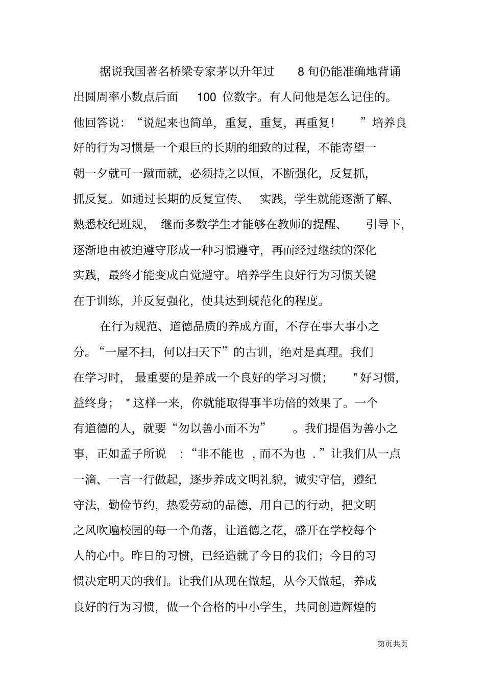 旗下的讲话：从秃头理论说说养成教育_第3页