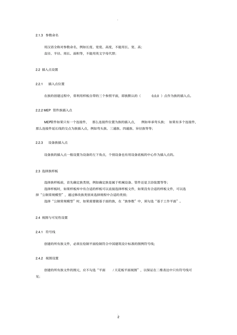 族文件制作规范_第2页