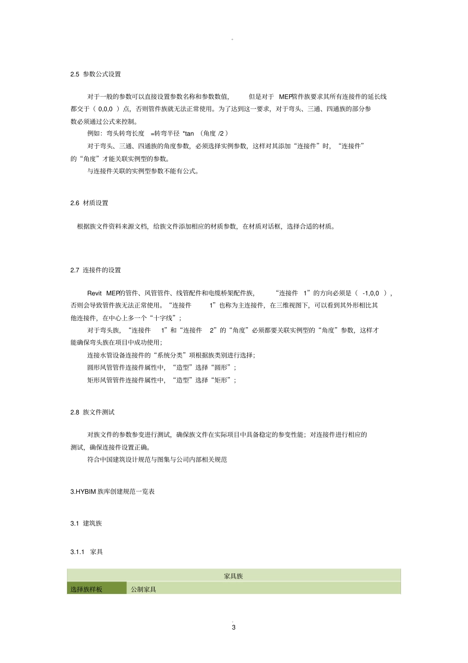 族文件制作规范_第3页