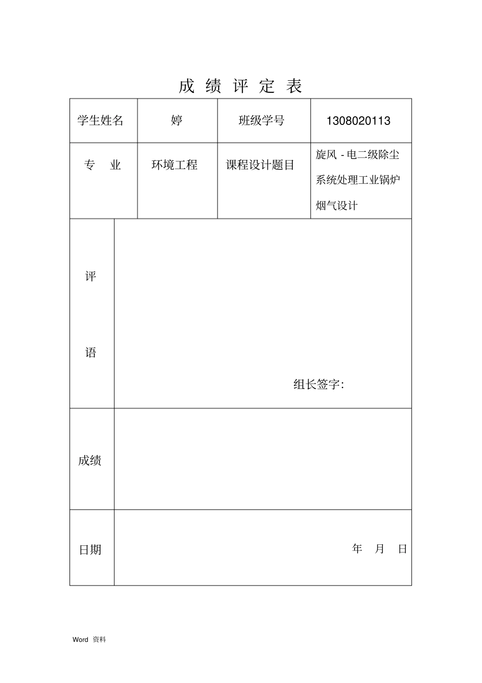 旋风-电二级除尘系统处理工业锅炉烟气_第1页