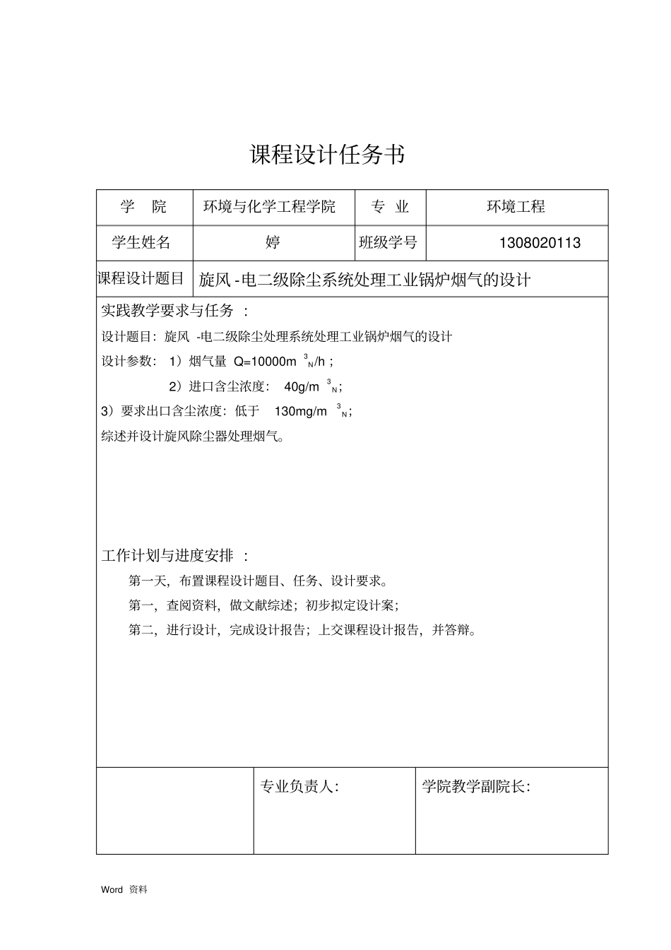 旋风-电二级除尘系统处理工业锅炉烟气_第2页