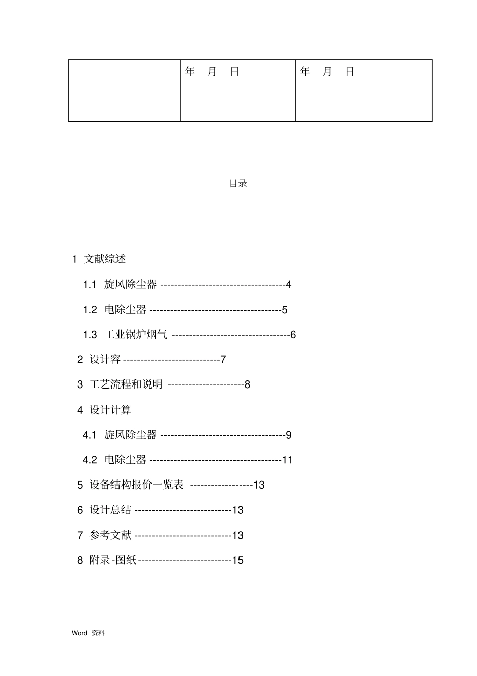 旋风-电二级除尘系统处理工业锅炉烟气_第3页