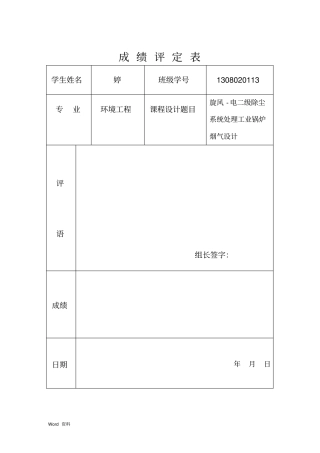 旋风-电二级除尘系统处理工业锅炉烟气