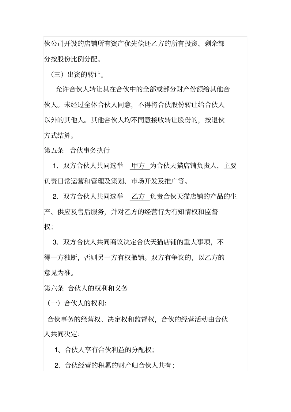 旗舰店合伙协议书_第3页