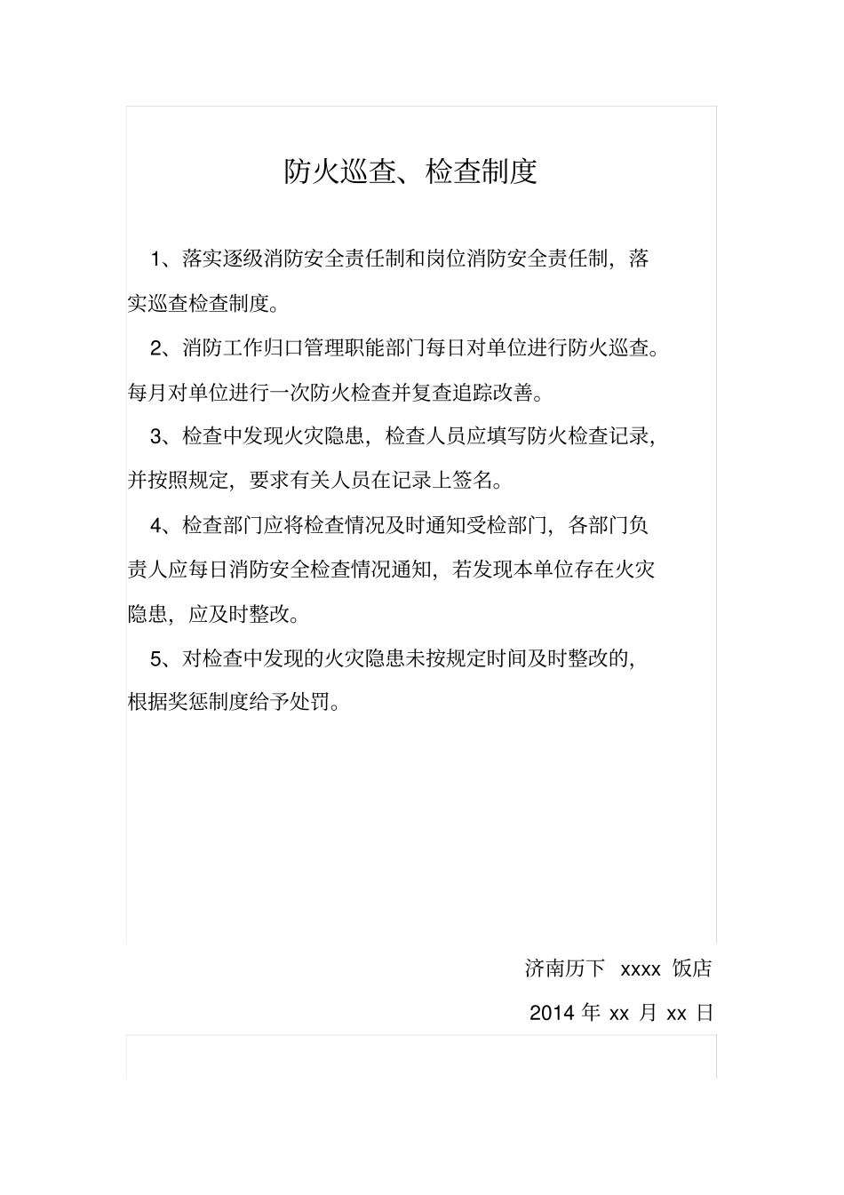 无中控室有自动消防设施-消防安全管理制度文件_第2页