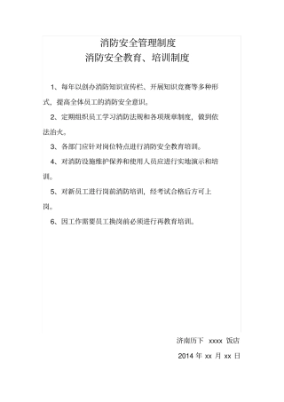 无中控室有自动消防设施-消防安全管理制度文件