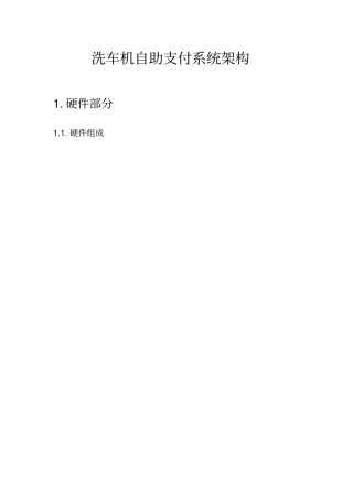 无人值守全自动智能洗车机方案