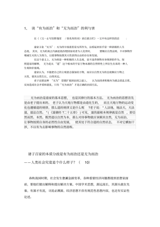 无为而治与有为而治