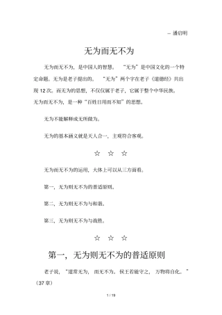无为而无不为