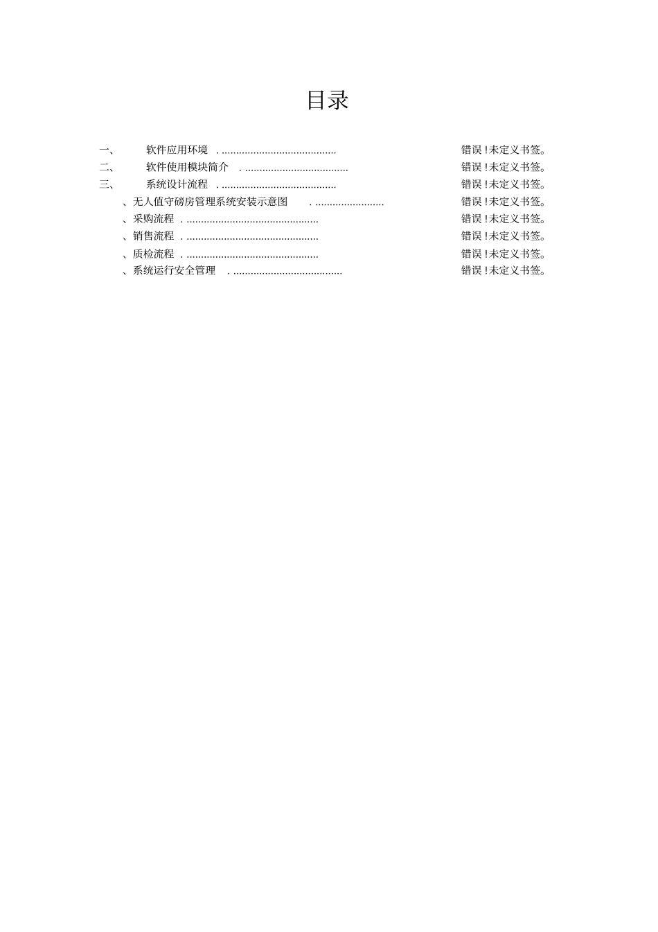 无人值守技术方案_第2页
