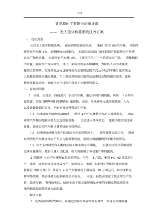 无人值守称重系统技改方案