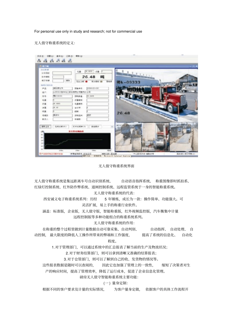 无人值守称重系统_第1页