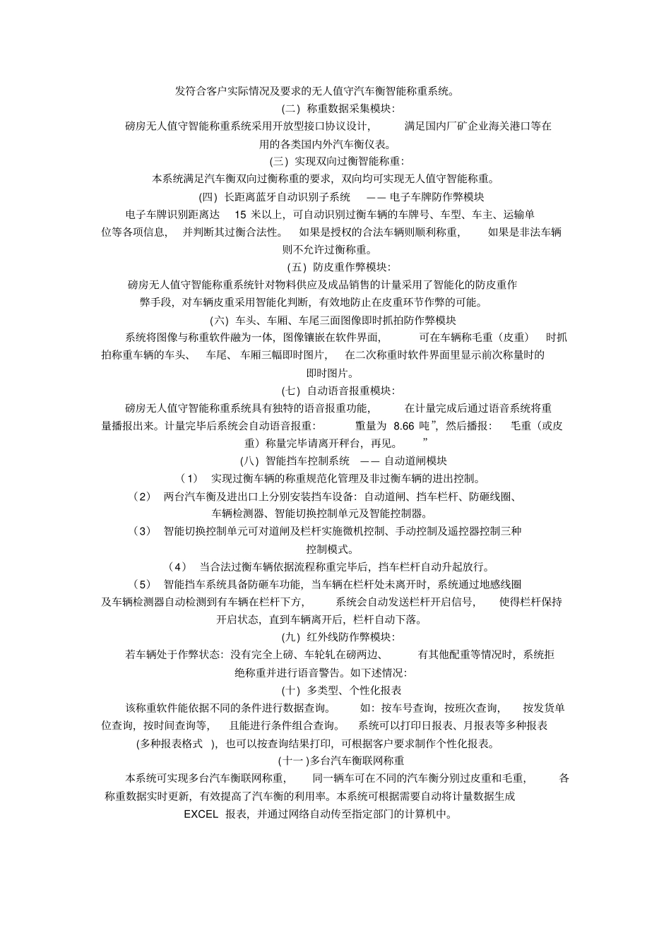 无人值守称重系统_第2页