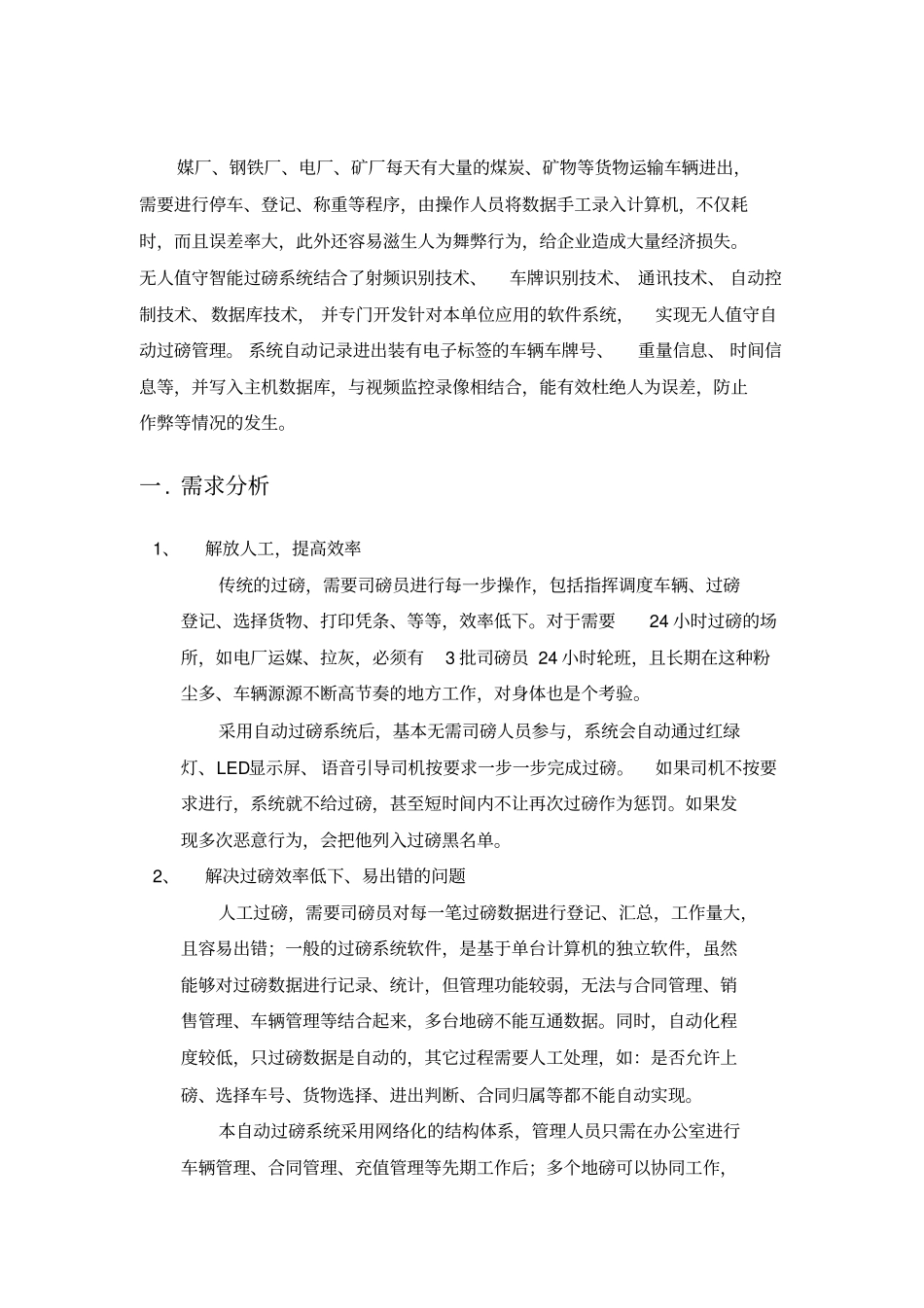 无人值守自动过磅管理系统_第2页