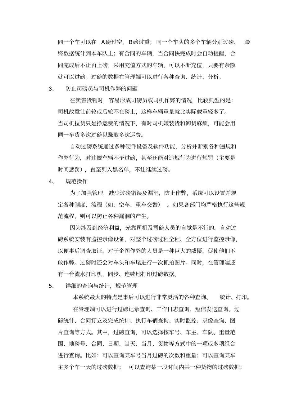 无人值守自动过磅管理系统_第3页