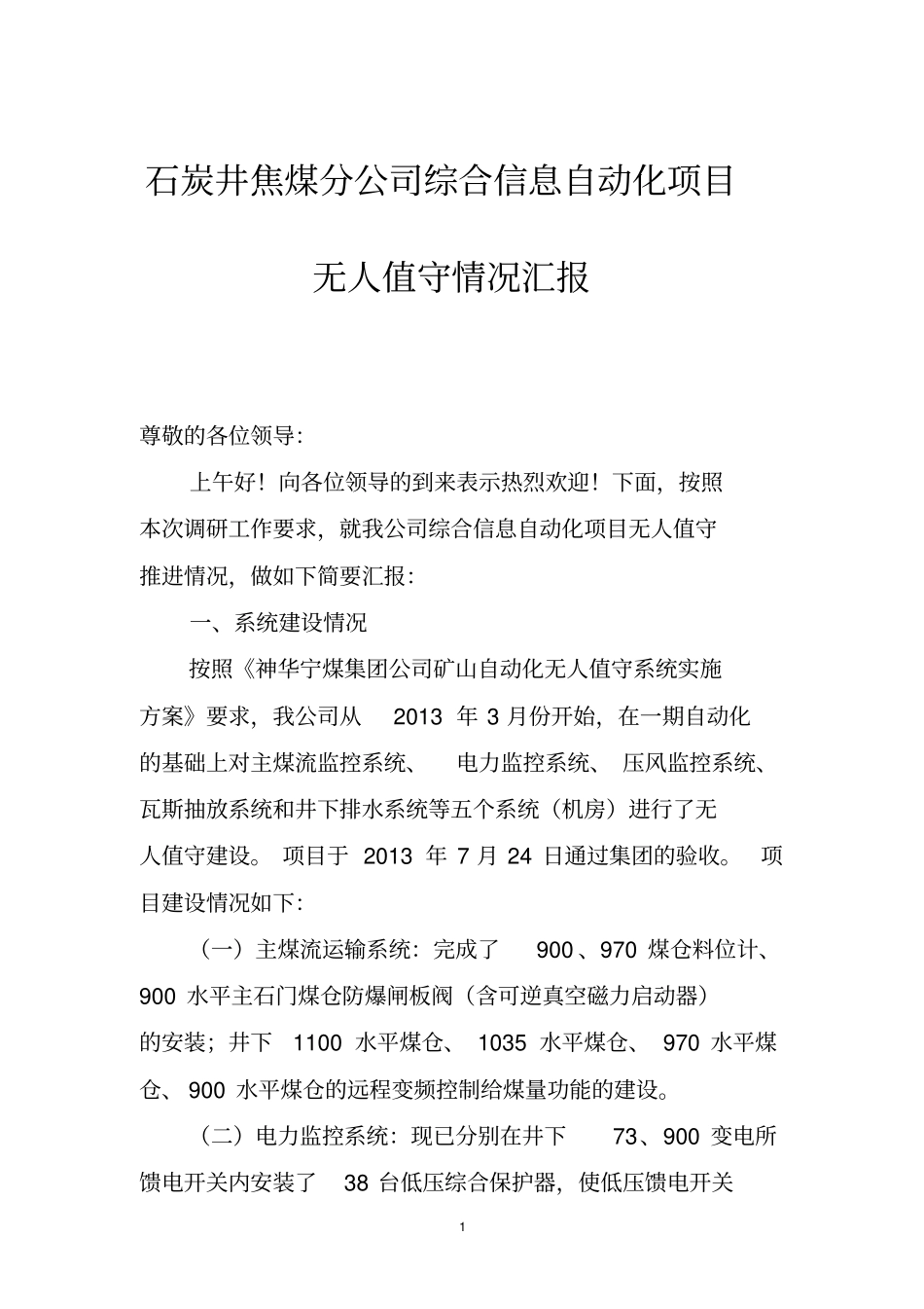 无人值守调研汇报18_第1页