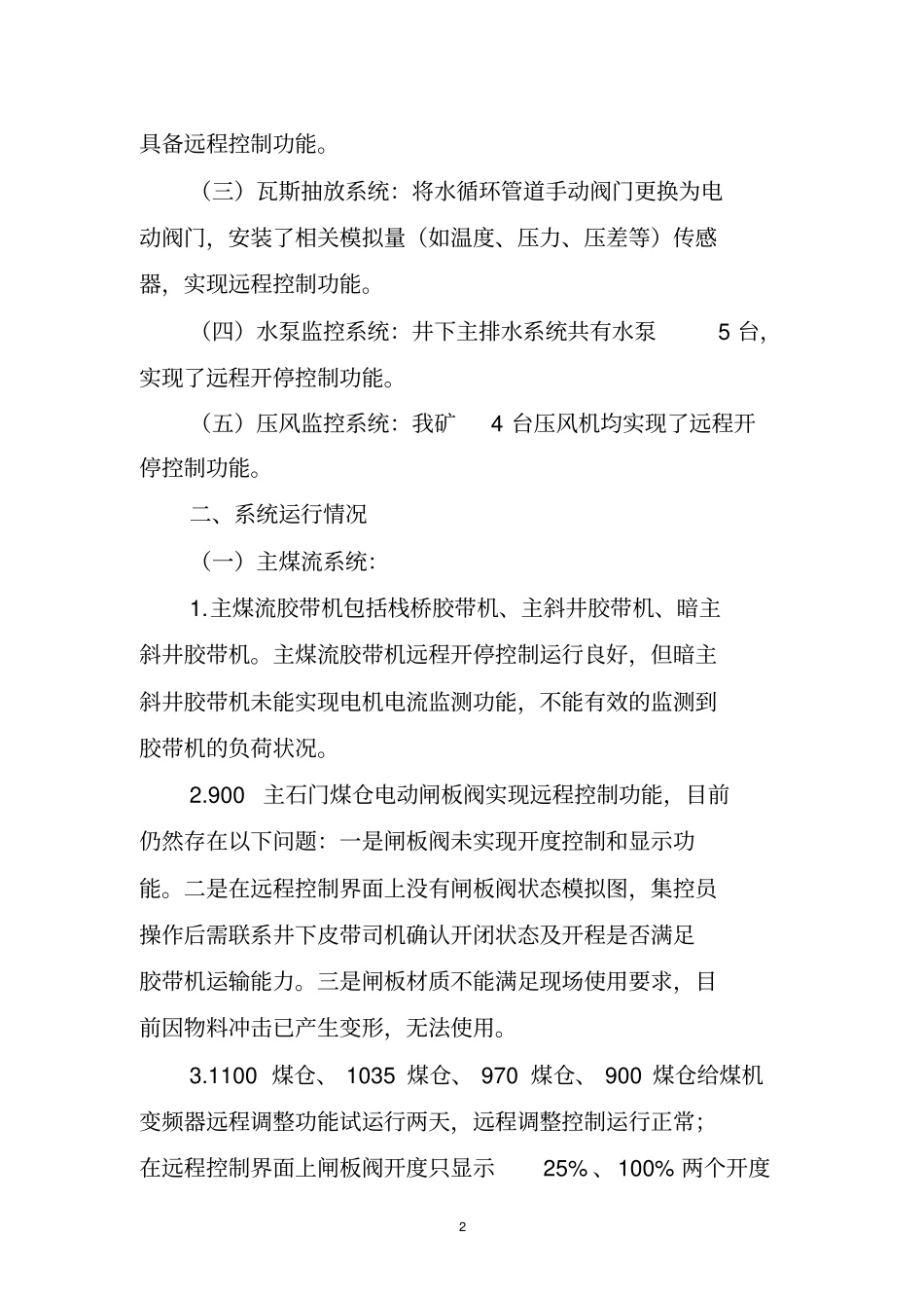 无人值守调研汇报18_第2页