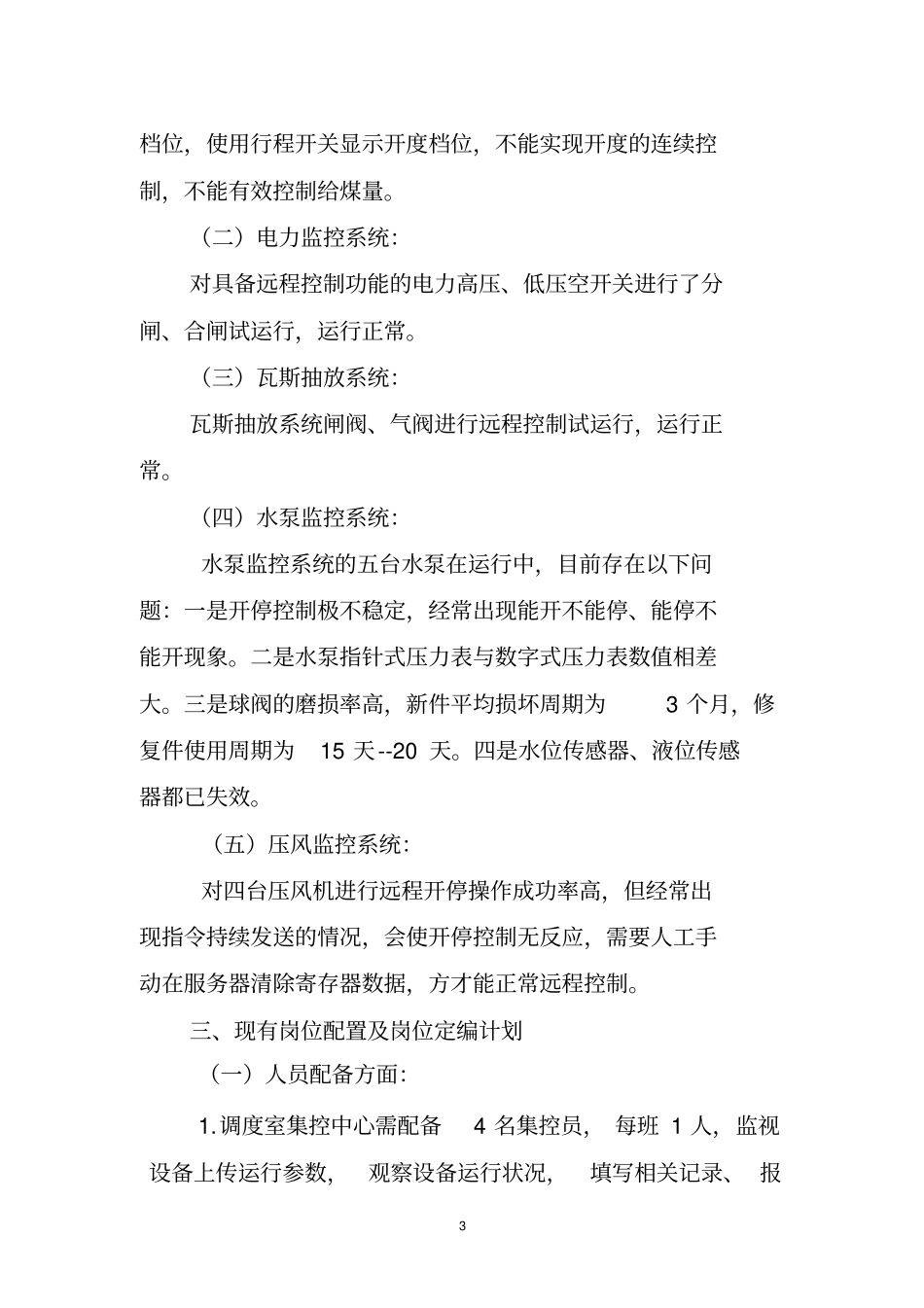 无人值守调研汇报18_第3页