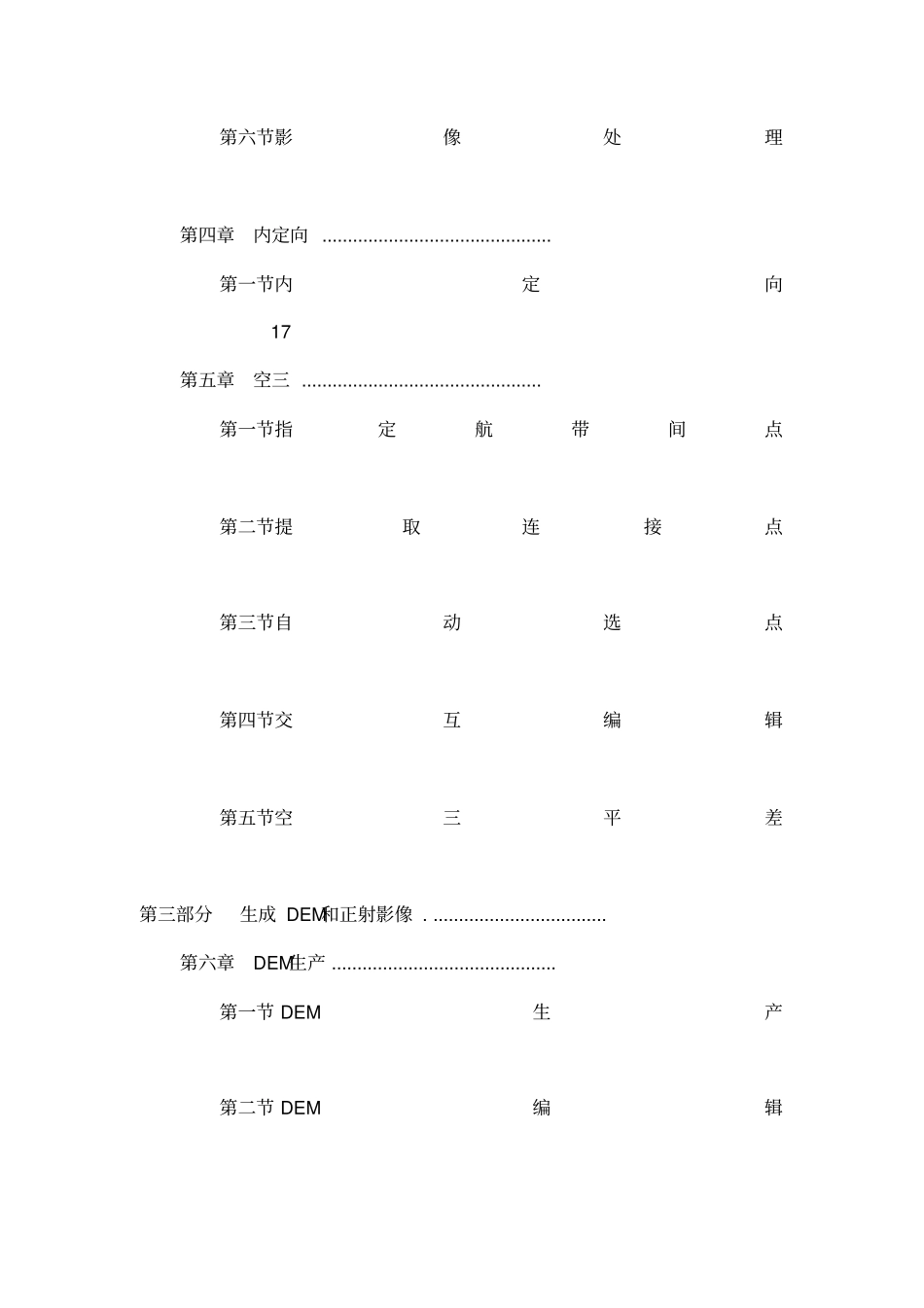 无人机摄影测量专用数据处理平台用户手册终_第3页