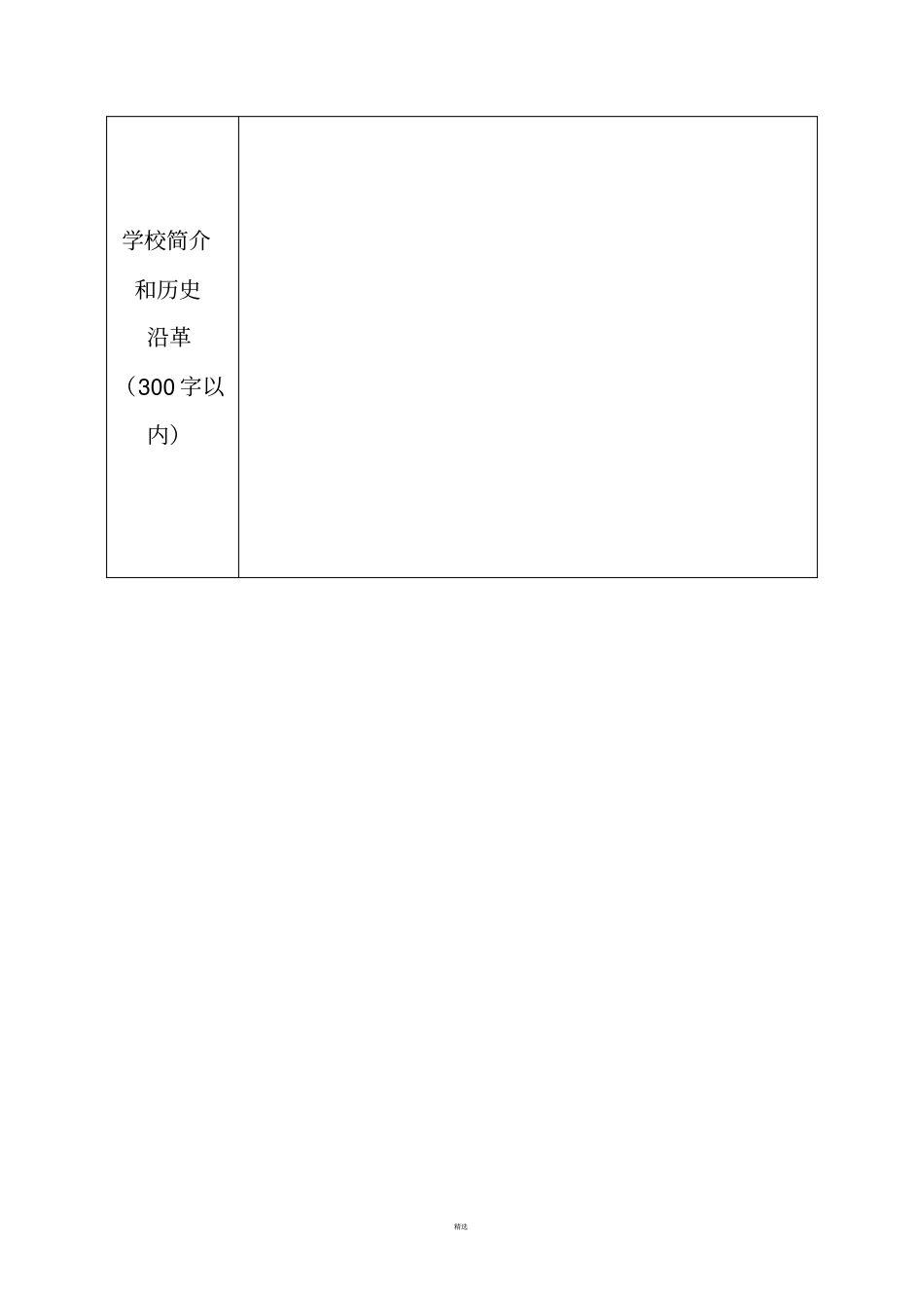 无人机应用技术专业申请表_第3页