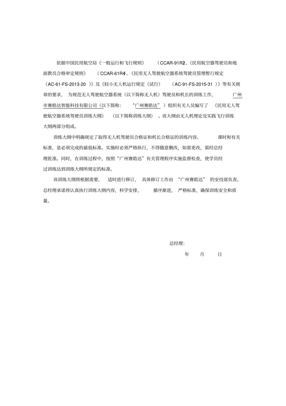 无人机培训申请大纲_第2页