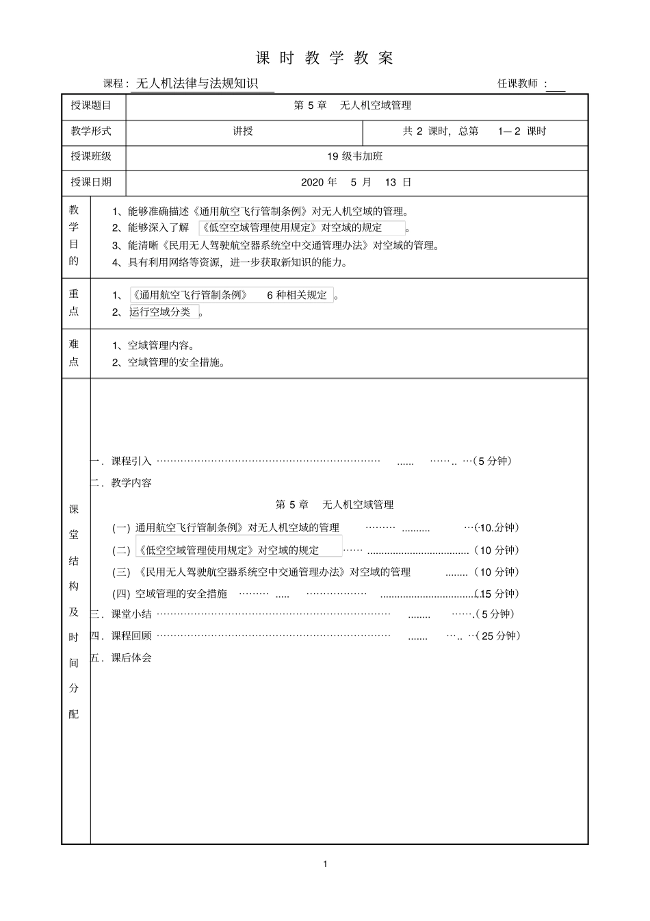 无人机空域管理_第1页