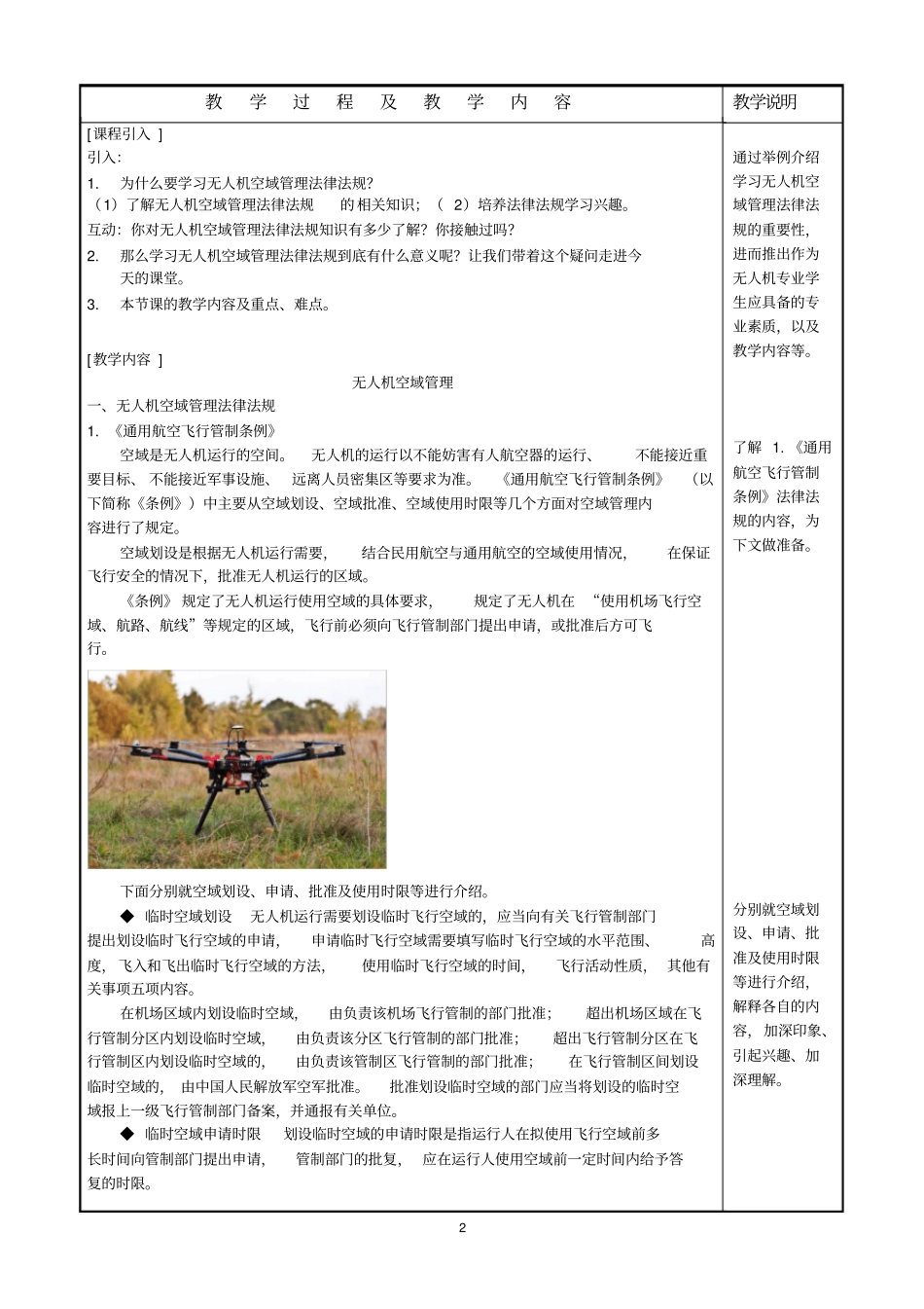 无人机空域管理_第2页