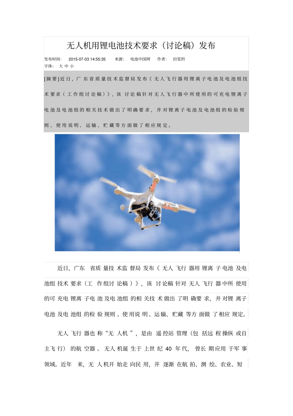 无人机电池标准DB44资料_第1页