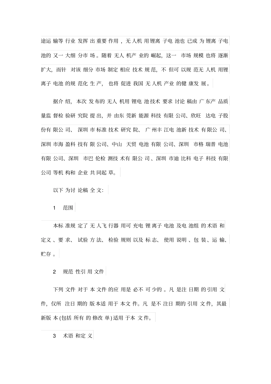 无人机电池标准DB44资料_第2页