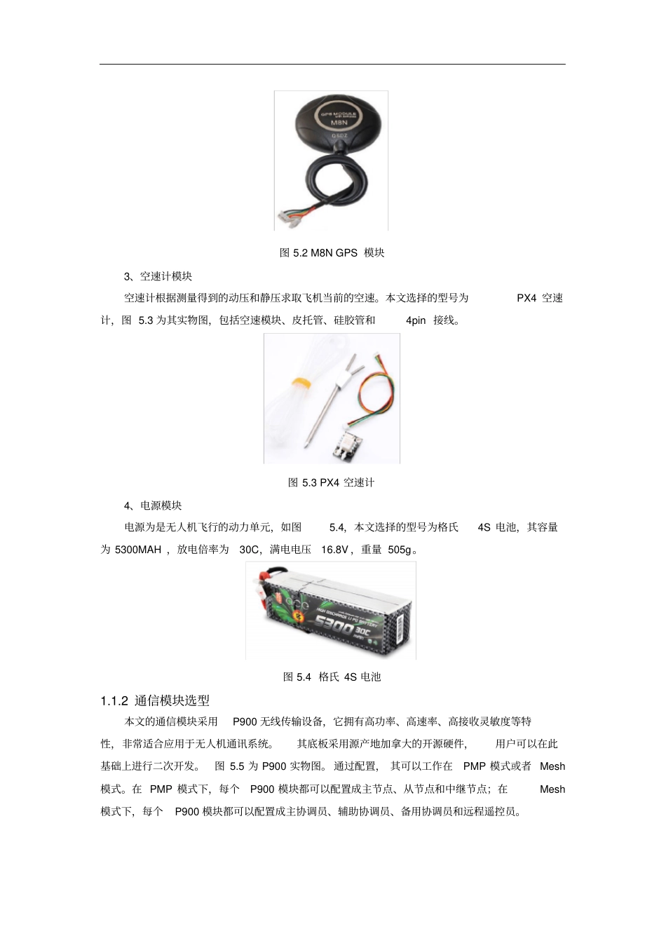 无人机编队综合试验与分析系统硬件选型_第2页