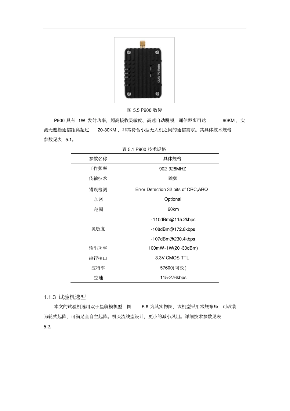 无人机编队综合试验与分析系统硬件选型_第3页