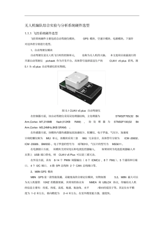无人机编队综合试验与分析系统硬件选型