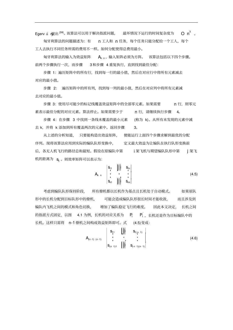 无人机编队队形变换_第2页