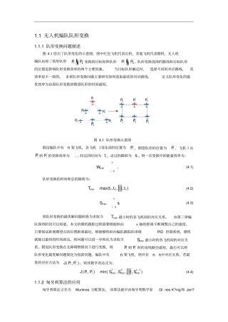 无人机编队队形变换