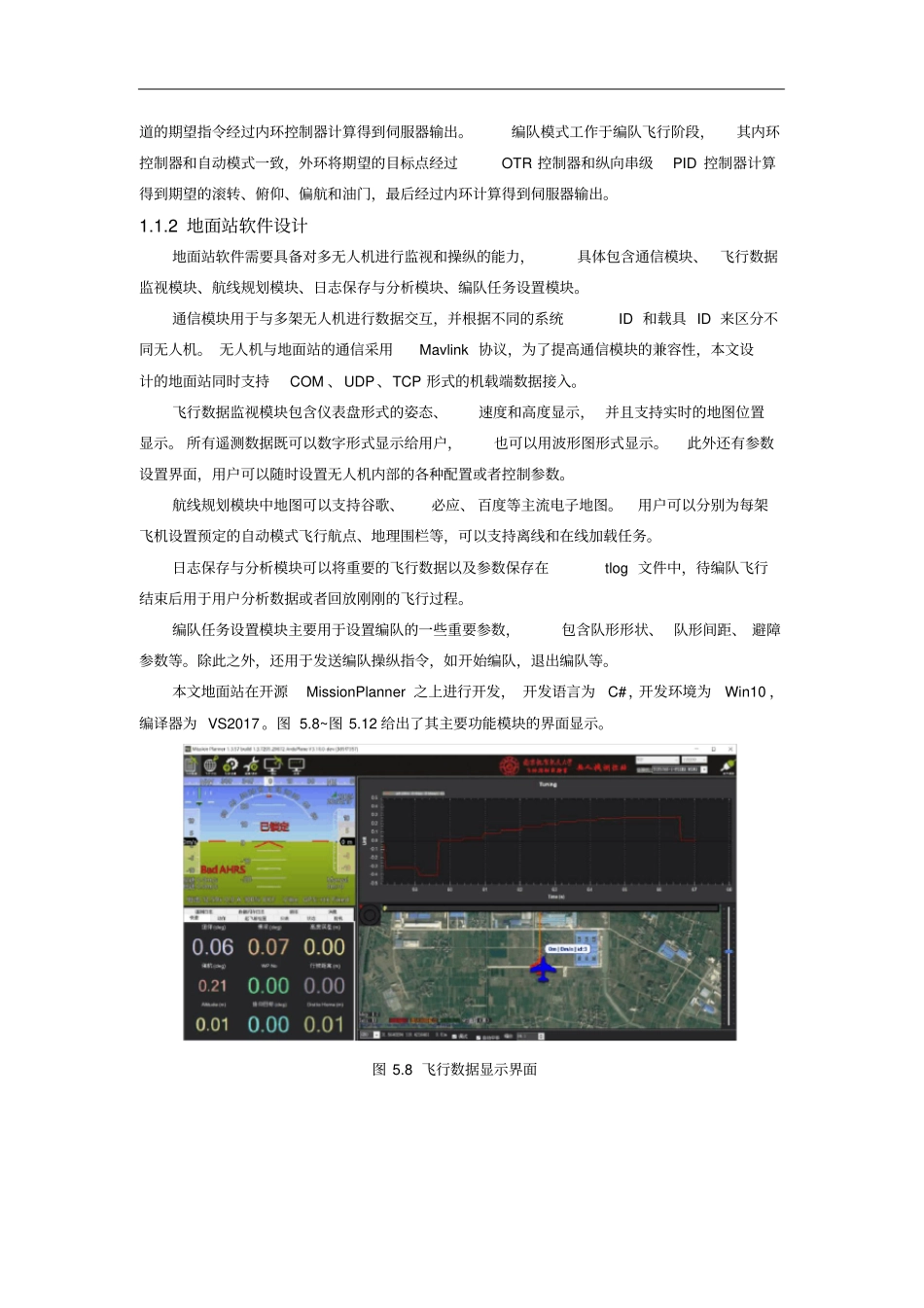 无人机编队综合试验与分析系统软件设计_第2页