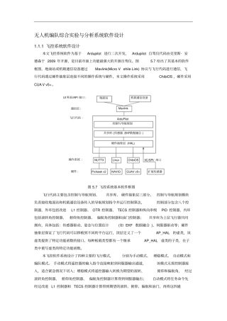无人机编队综合试验与分析系统软件设计