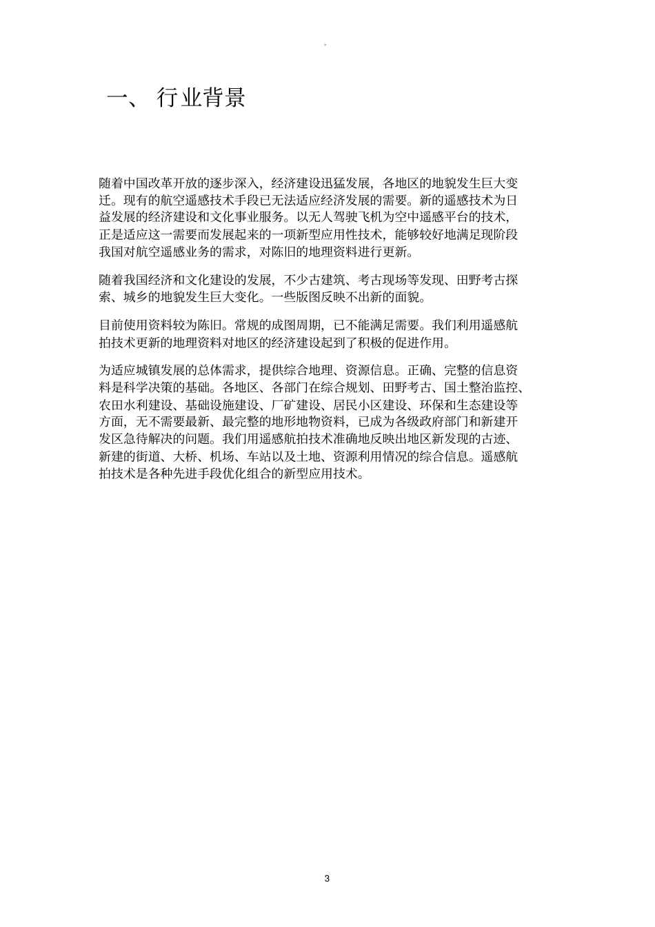 无人机航拍摄影_第3页