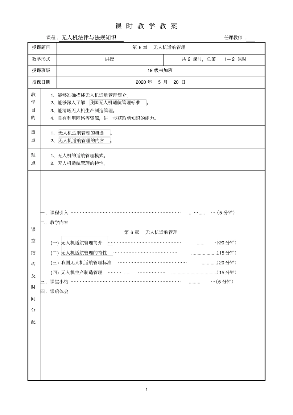 无人机适航管理_第1页