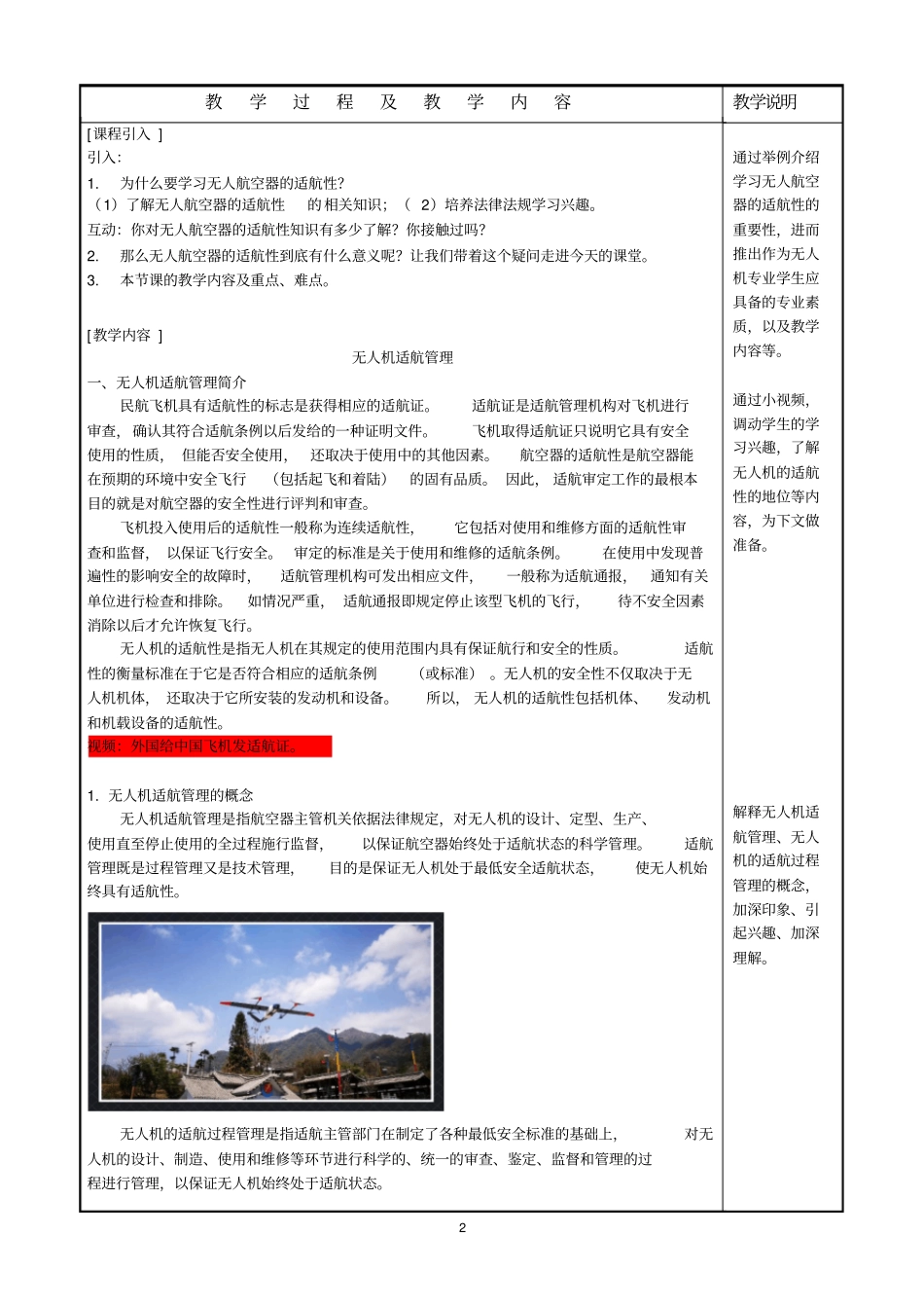 无人机适航管理_第2页