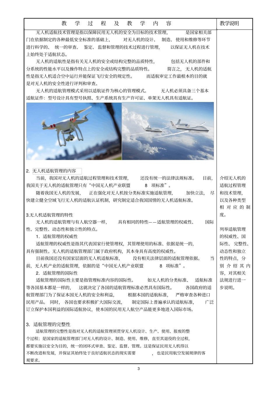 无人机适航管理_第3页