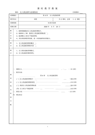 无人机适航管理