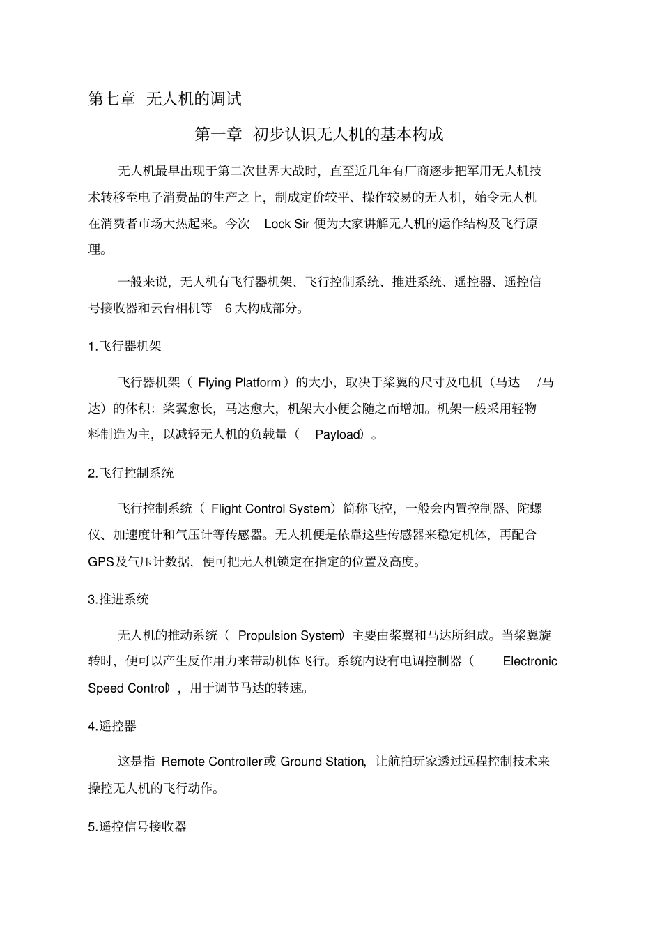 无人机结构飞行原理系统组成组装与调试_第2页