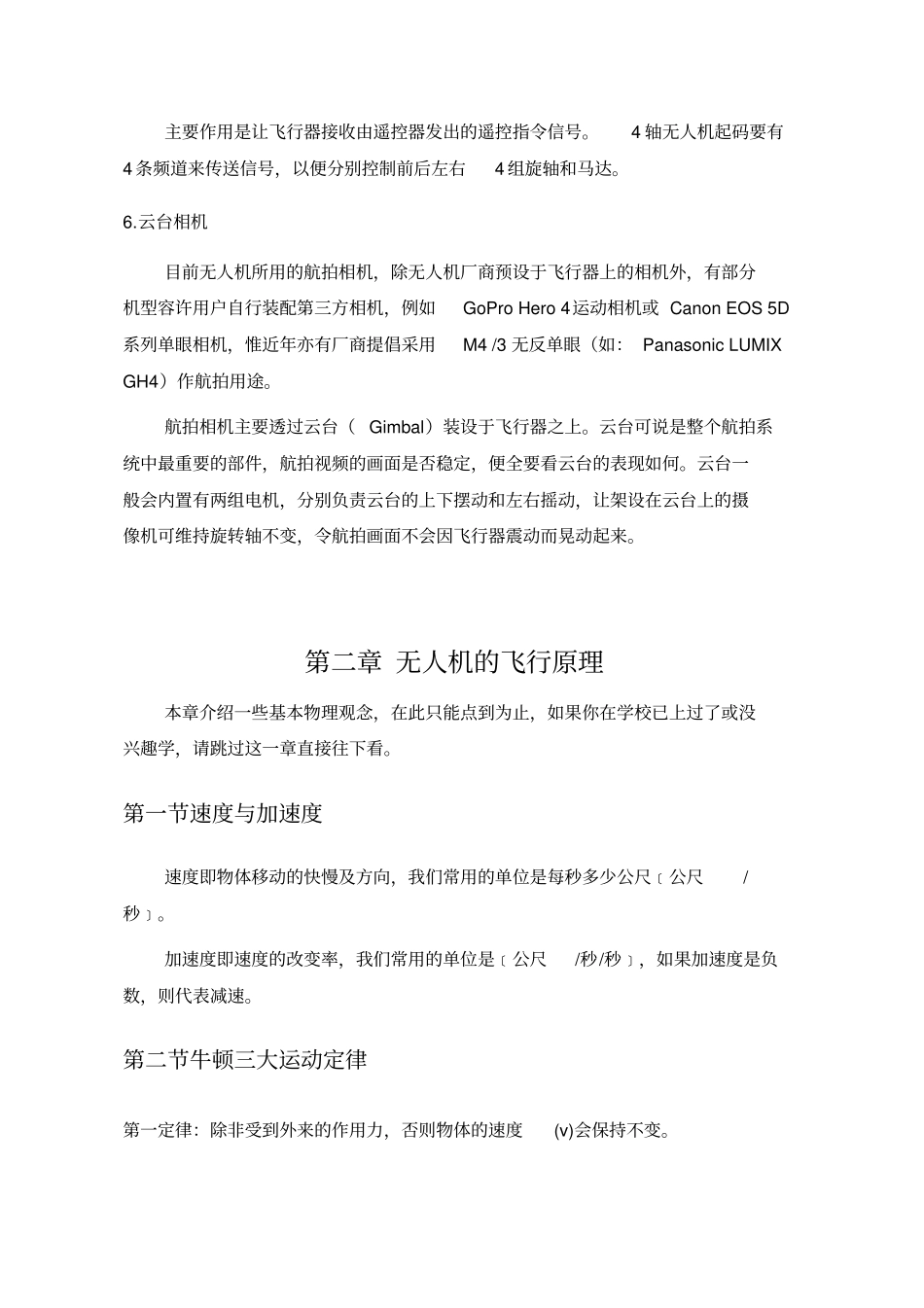 无人机结构飞行原理系统组成组装与调试_第3页