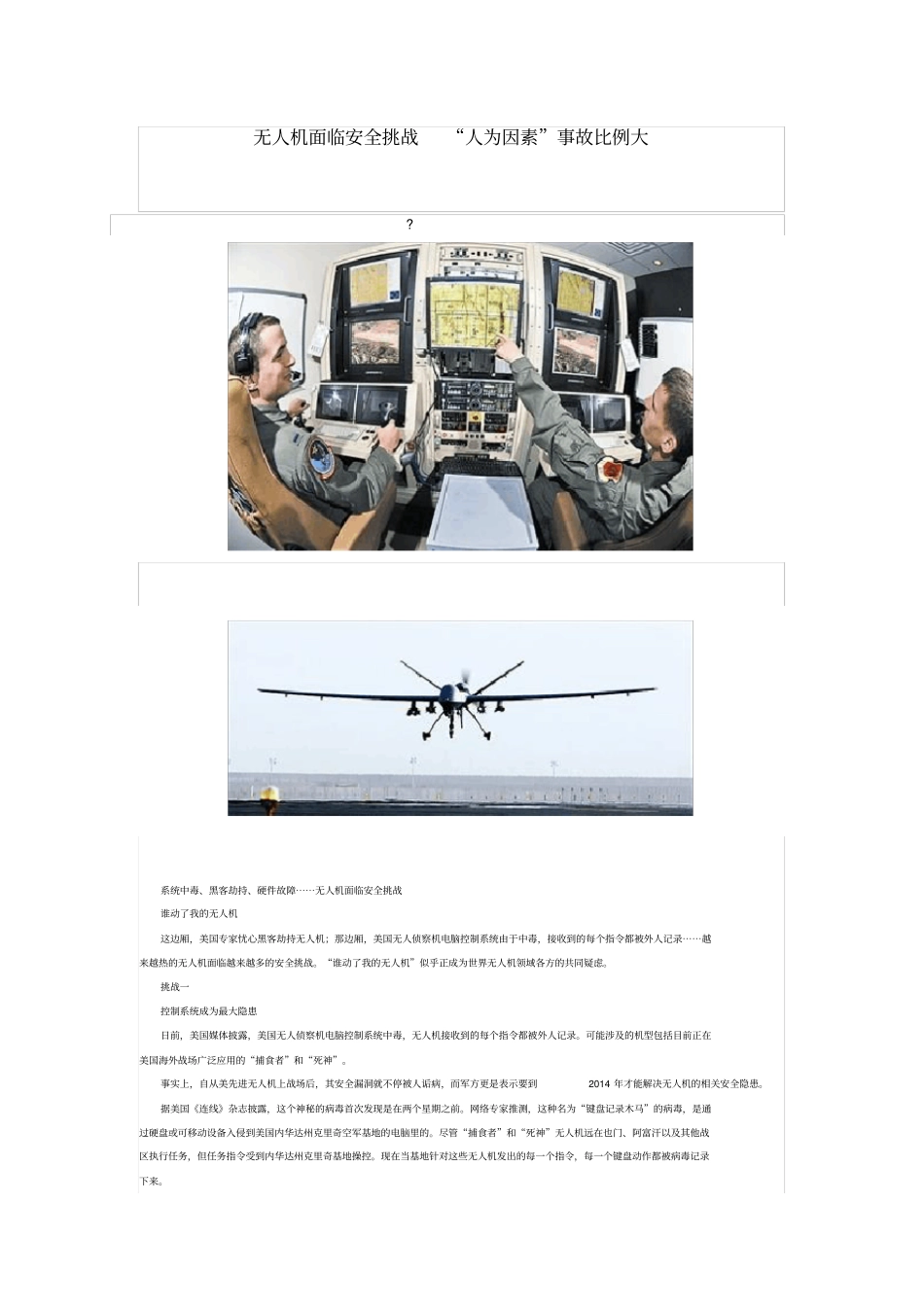 无人机飞行安全风险_第1页