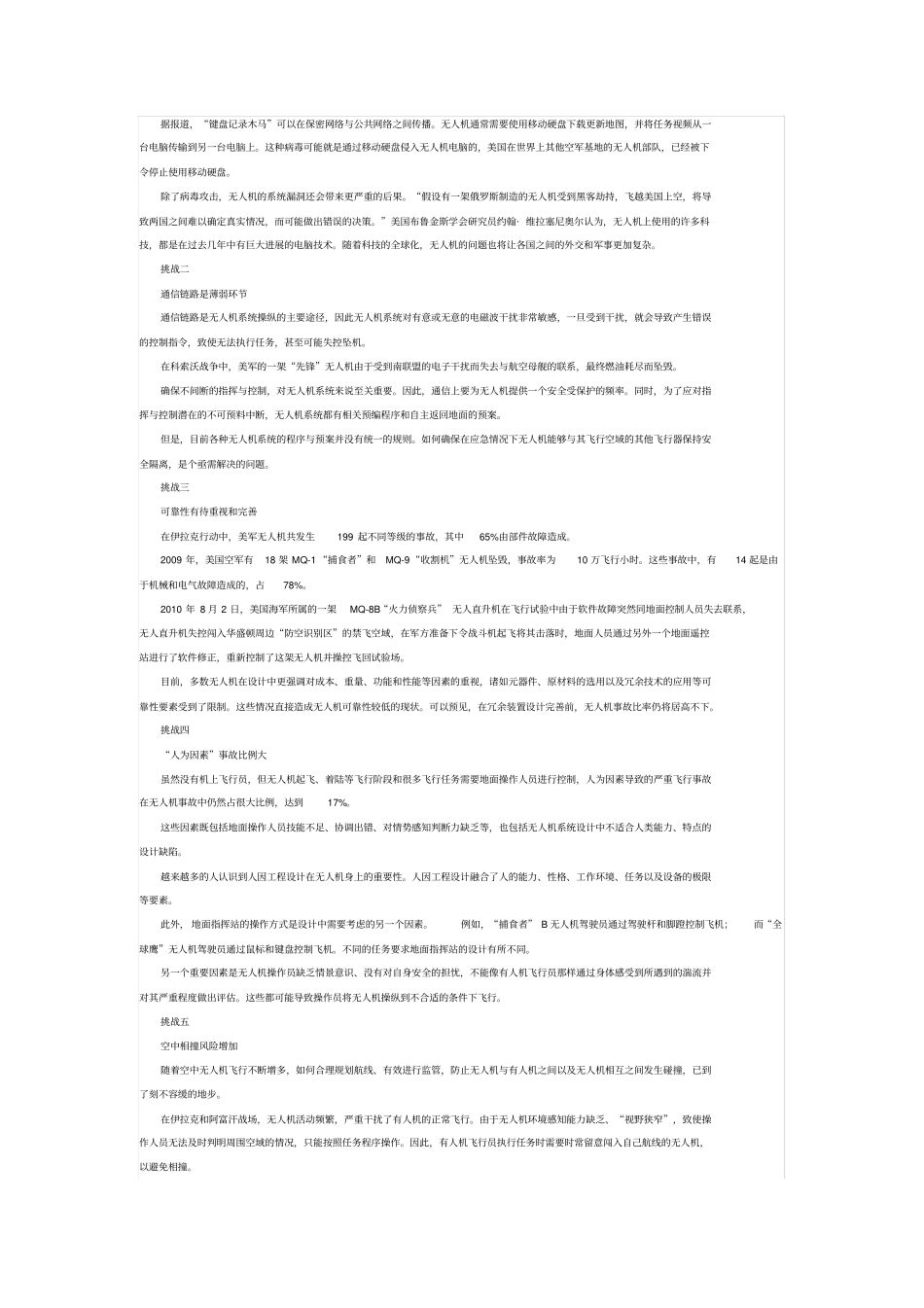 无人机飞行安全风险_第2页