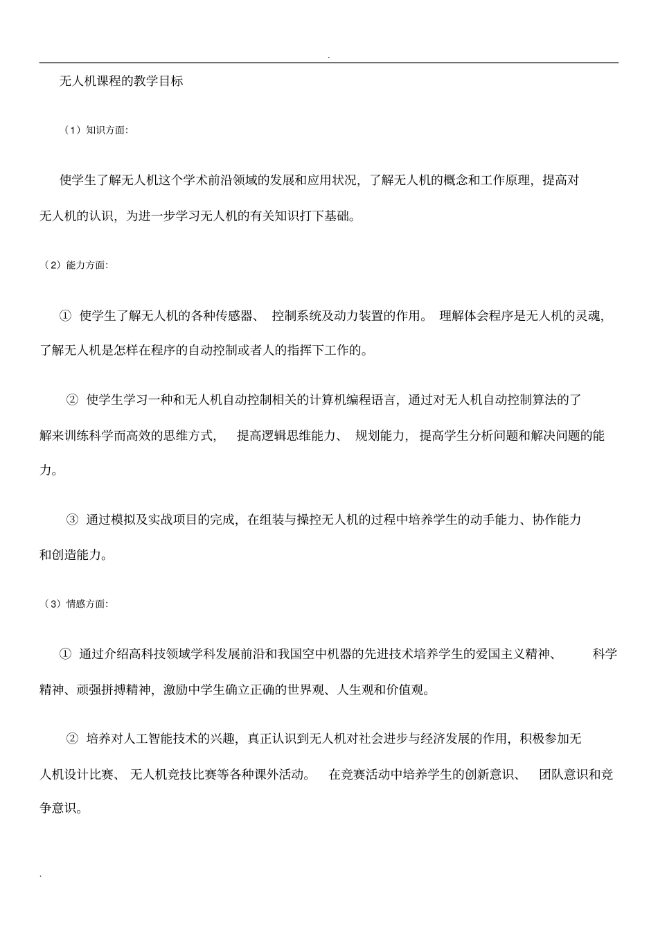 无人机课程及无人机创客套件_第2页