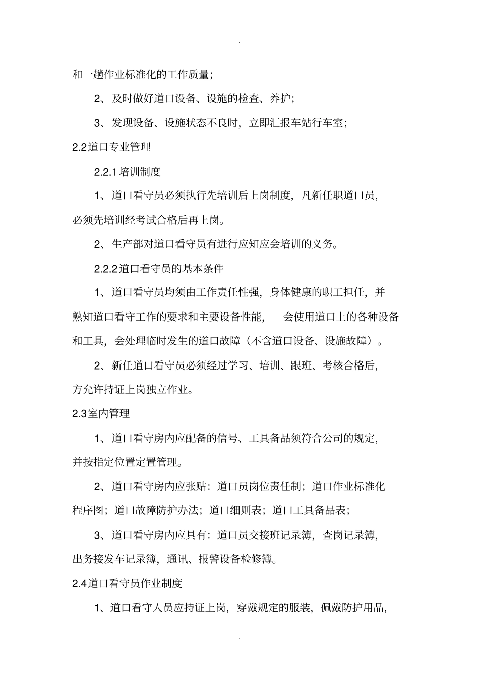 无人看守铁路道口施工组织设计剖析_第2页