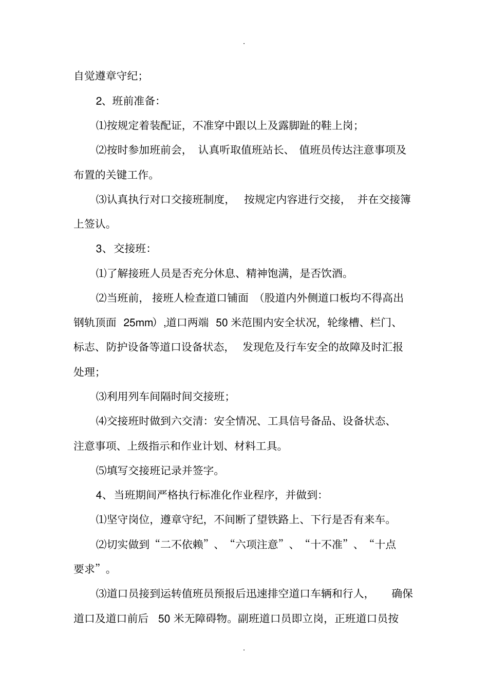 无人看守铁路道口施工组织设计剖析_第3页