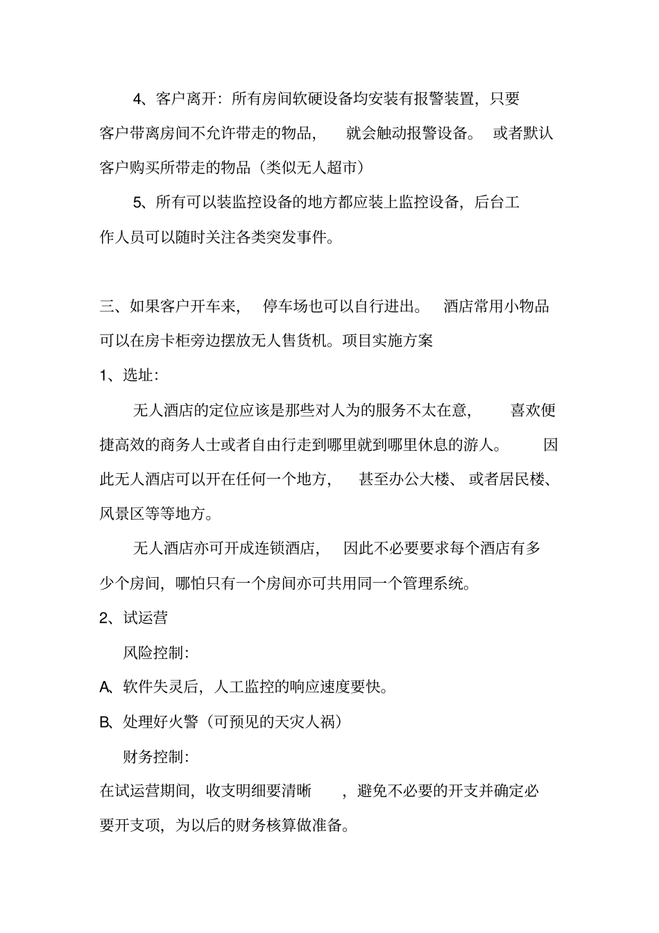 无人酒店项目_第2页