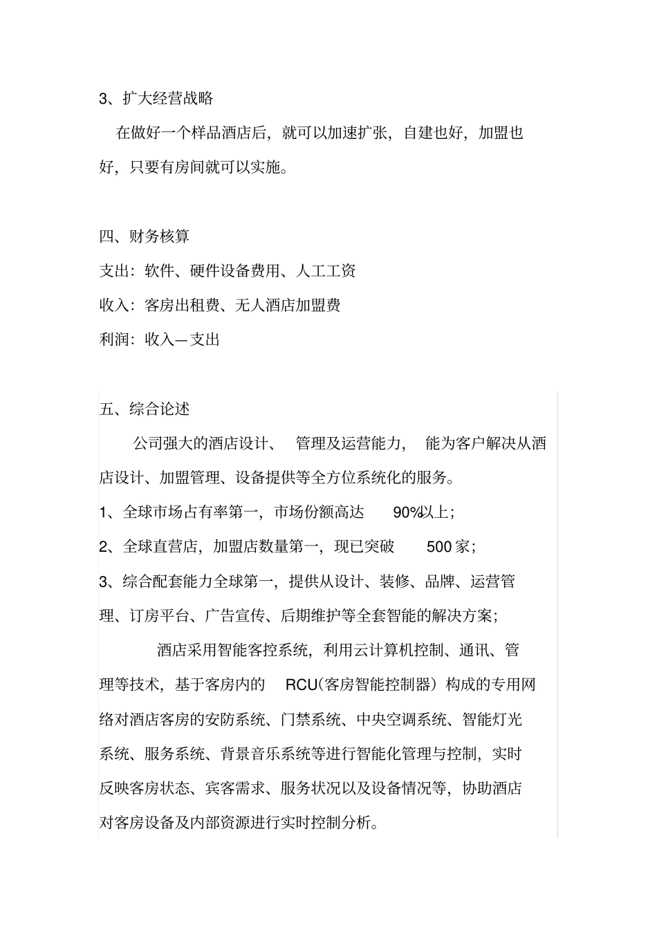 无人酒店项目_第3页